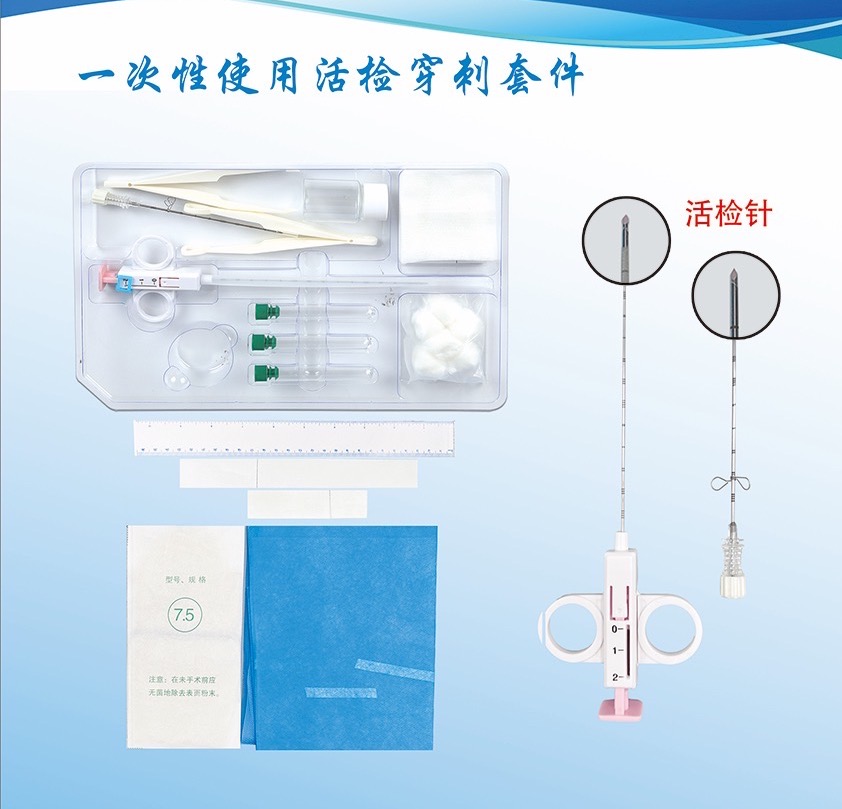 一次性活檢穿刺套件：安全高效，醫(yī)療診斷新利器