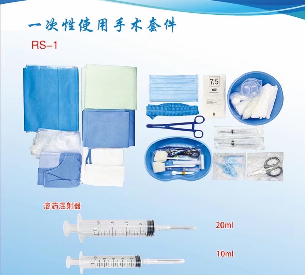 一次性使用手術(shù)套件有哪些種類和用途